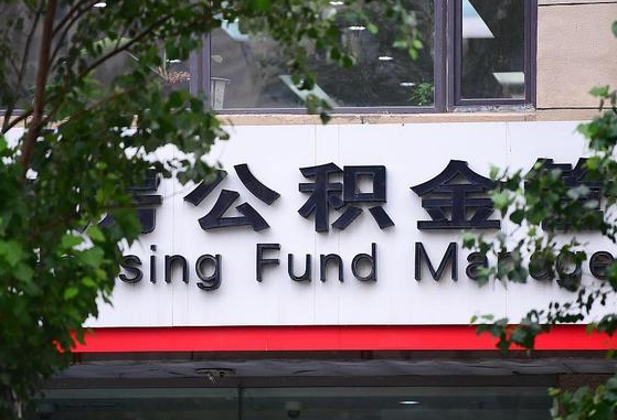 公积金提取缴存地不显示_宣城公积金代办在职离职封存服务